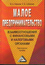 предварительные результаты опроса руководителей малых предприятий и предпринимателей без образования юридического лица в воронежской, иркутской и томской областях в 2002 году